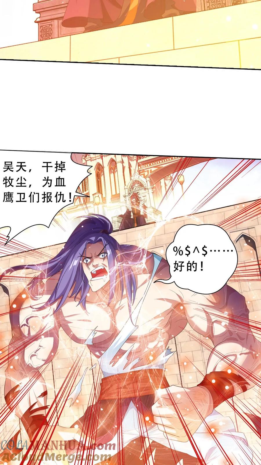 《斗破苍穹之大主宰》第607话 九幽卫大战血巨人 第25页