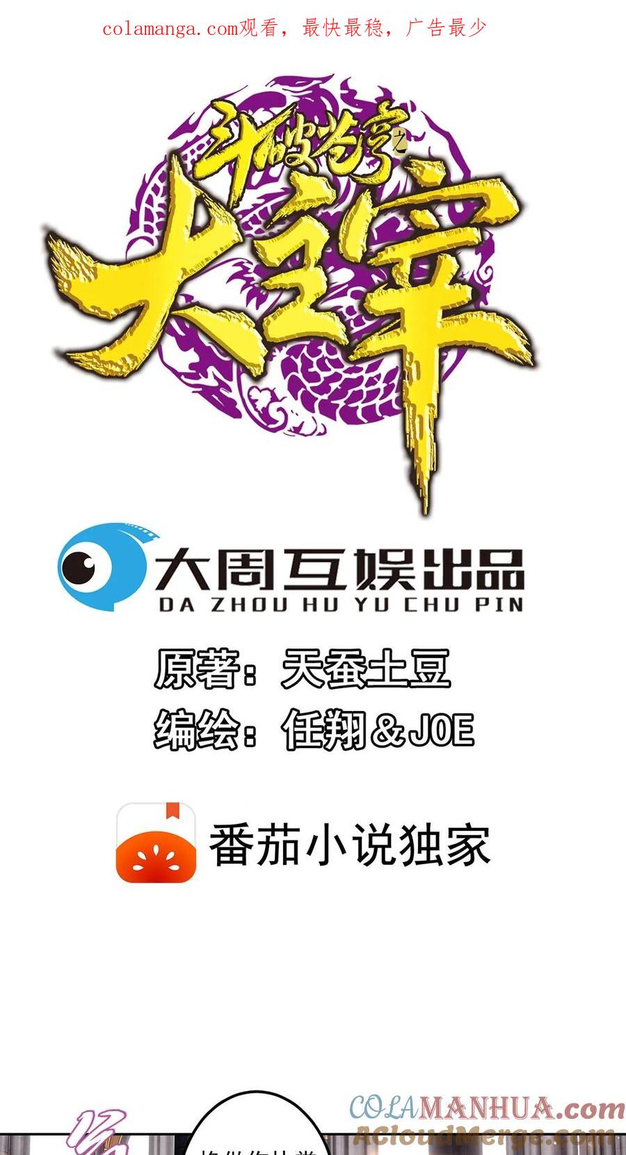 《斗破苍穹之大主宰》第607话 九幽卫大战血巨人 第1页