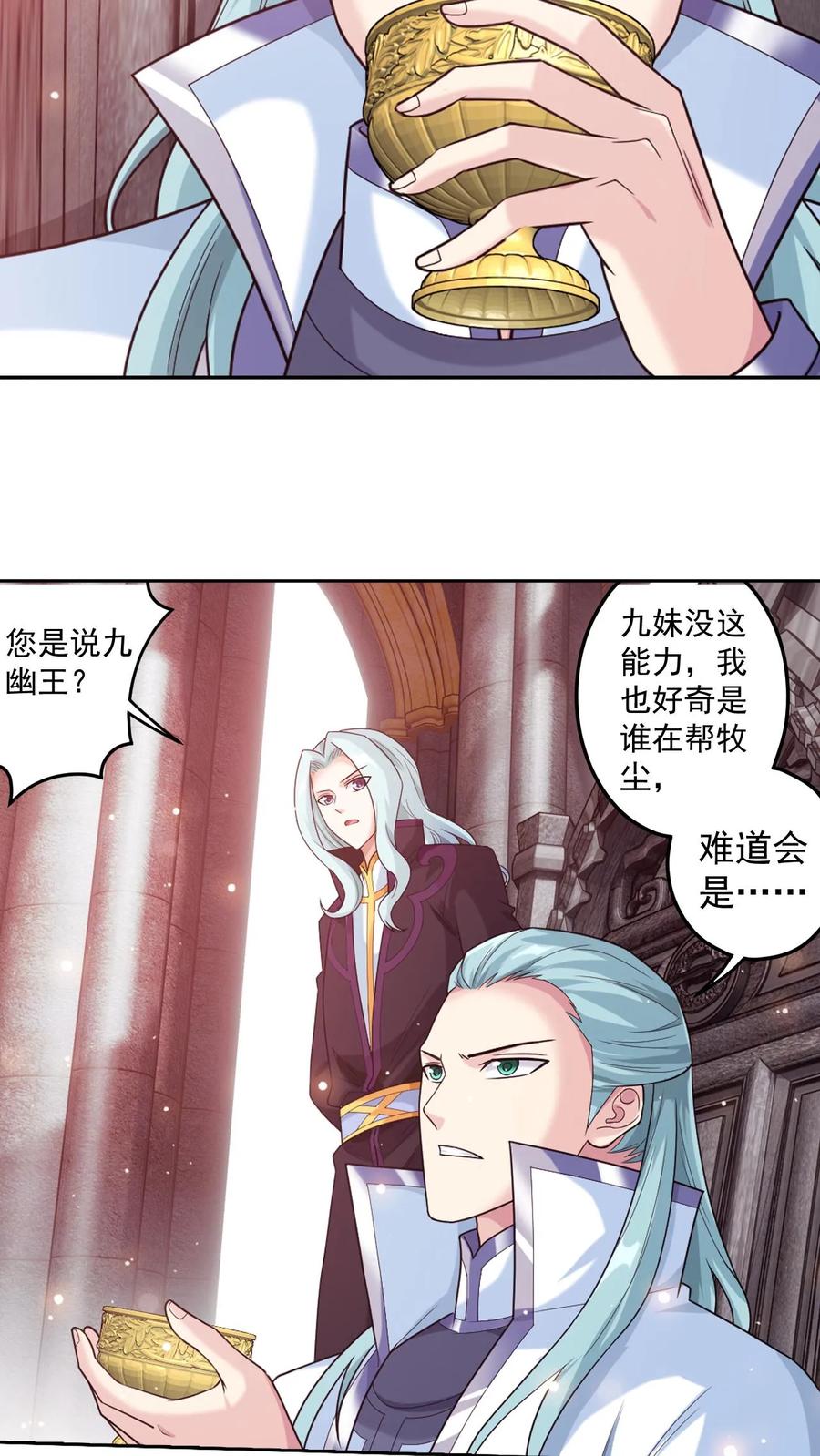 《斗破苍穹之大主宰》第607话 九幽卫大战血巨人 第5页