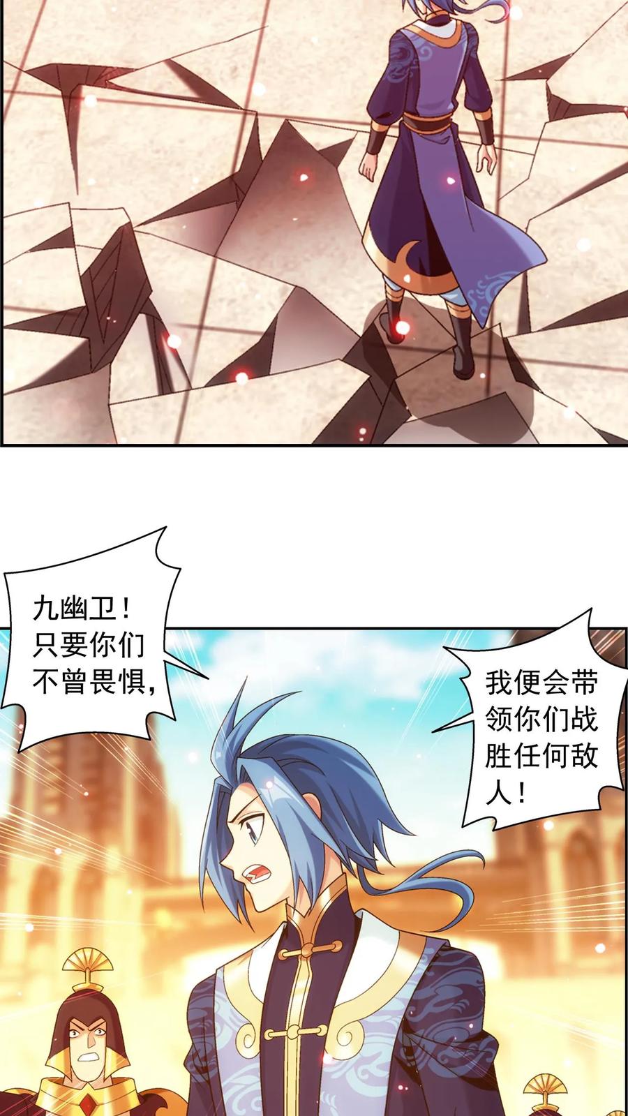 《斗破苍穹之大主宰》第607话 九幽卫大战血巨人 第30页