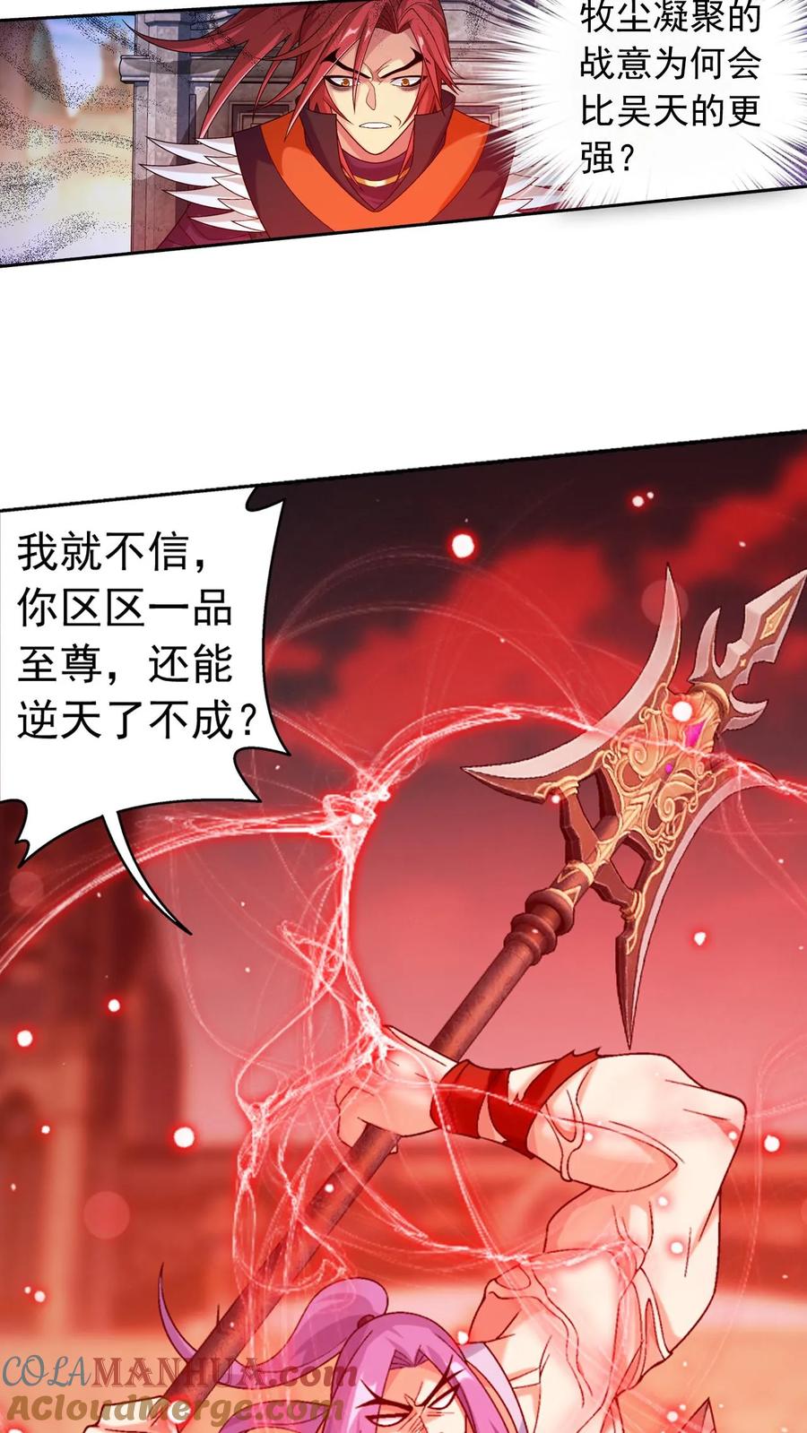 《斗破苍穹之大主宰》第607话 九幽卫大战血巨人 第40页