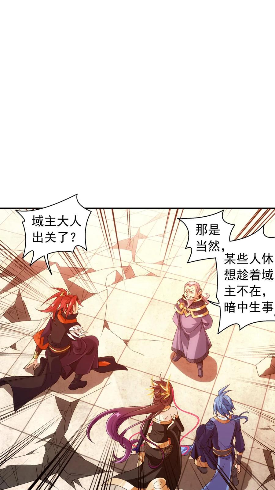 《斗破苍穹之大主宰》第608话 域主的青睐 第14页