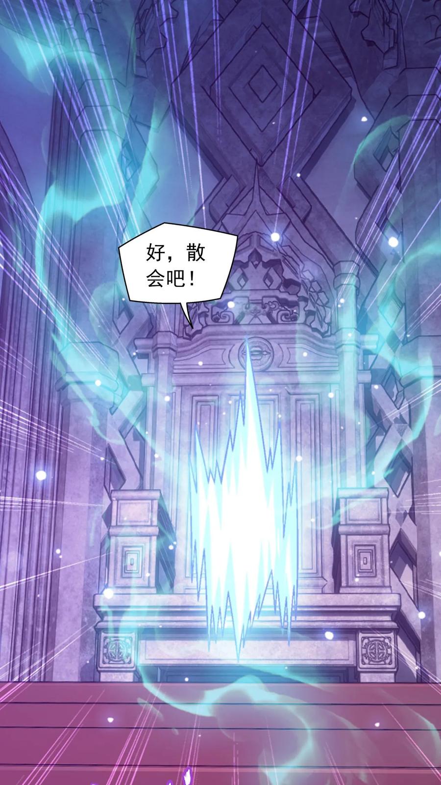 《斗破苍穹之大主宰》第608话 域主的青睐 第56页