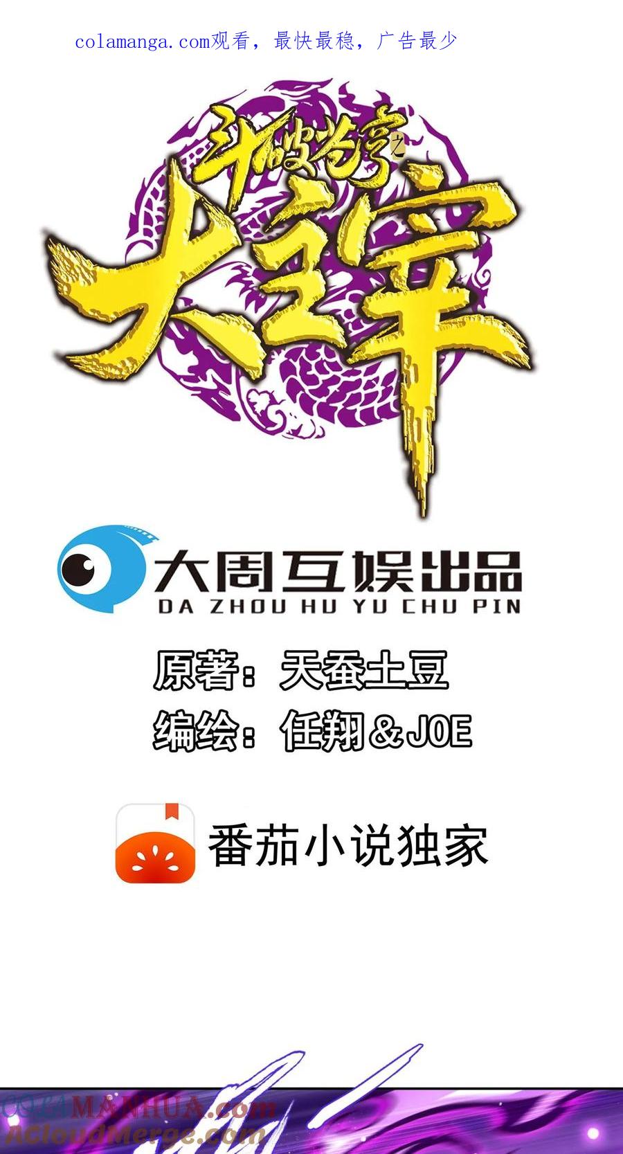 《斗破苍穹之大主宰》第608话 域主的青睐 第1页