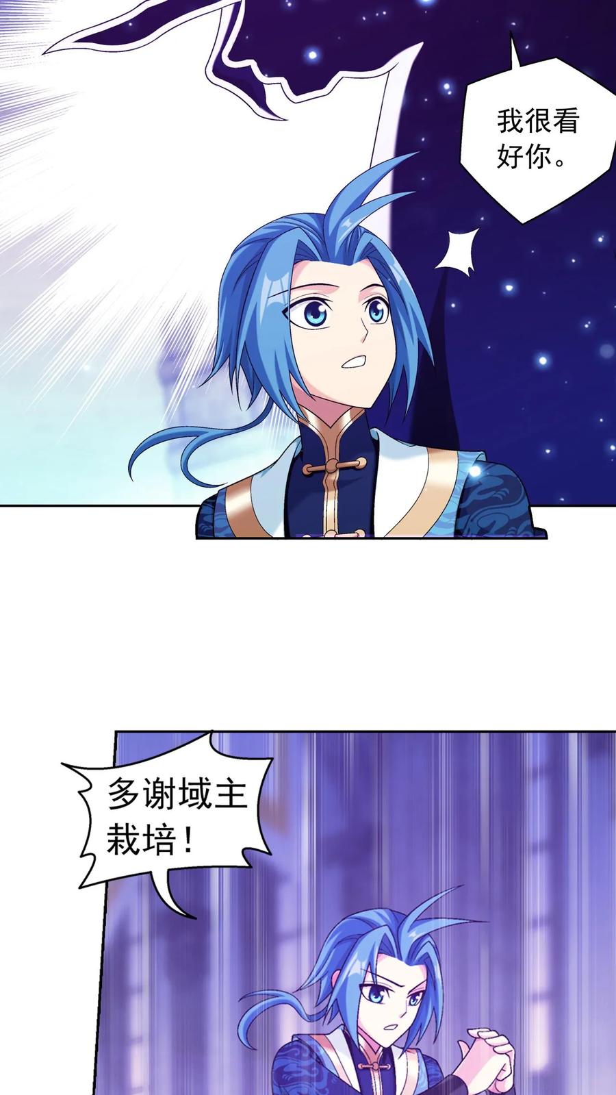 《斗破苍穹之大主宰》第608话 域主的青睐 第54页