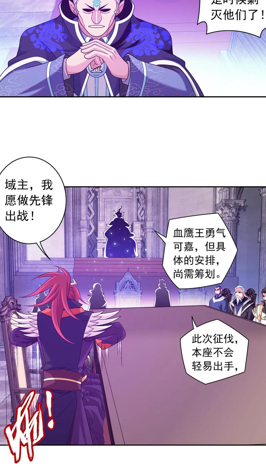 《斗破苍穹之大主宰》第608话 域主的青睐 第36页