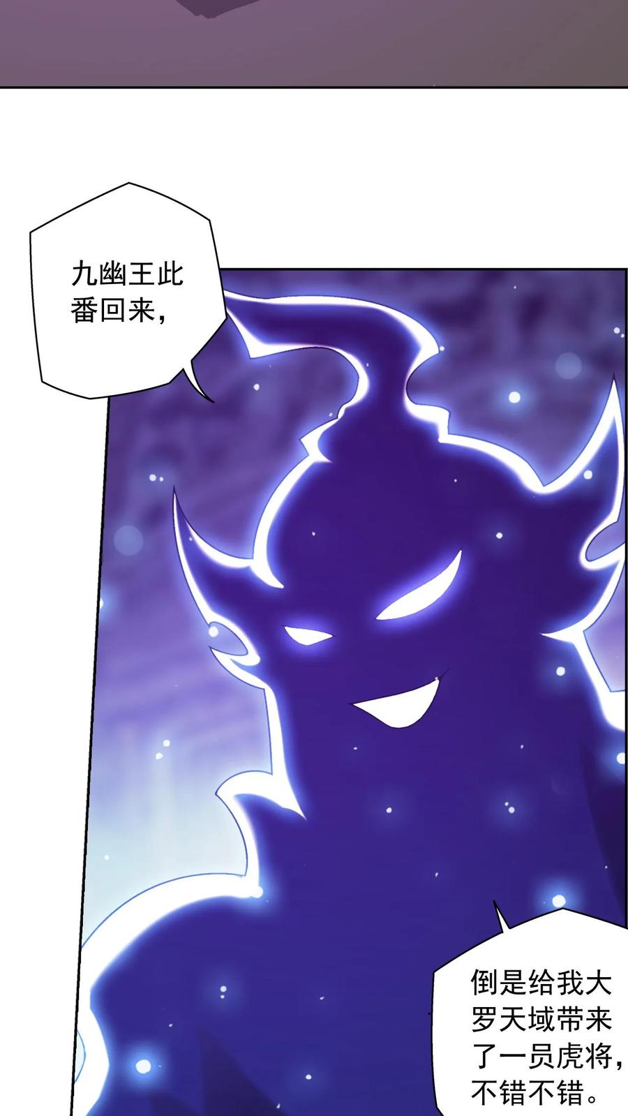 《斗破苍穹之大主宰》第608话 域主的青睐 第48页