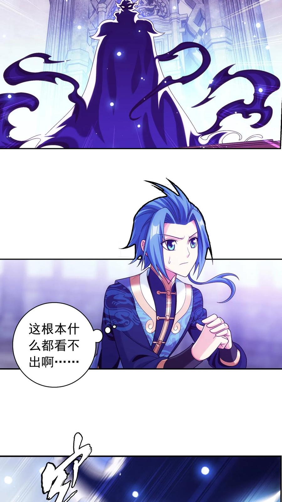 《斗破苍穹之大主宰》第608话 域主的青睐 第29页