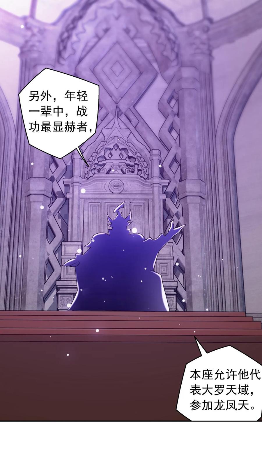 《斗破苍穹之大主宰》第608话 域主的青睐 第42页