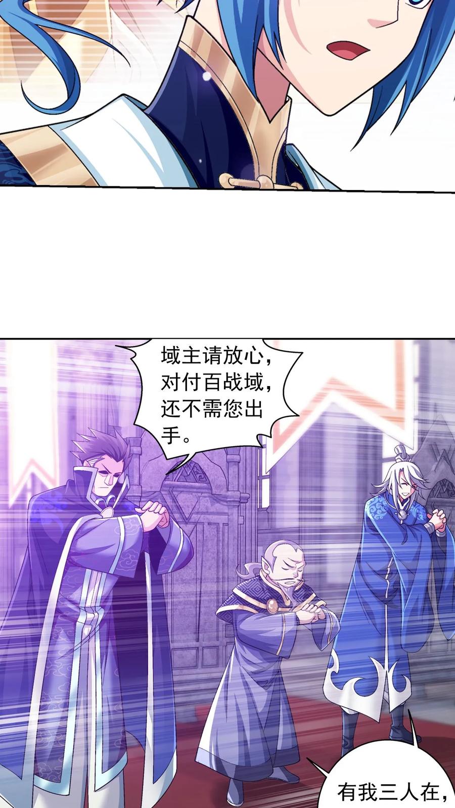 《斗破苍穹之大主宰》第608话 域主的青睐 第39页