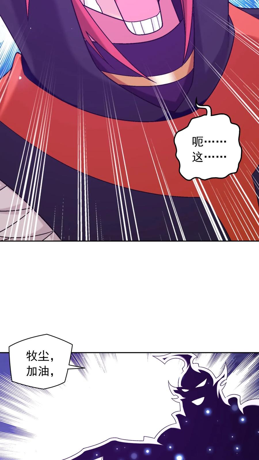 《斗破苍穹之大主宰》第608话 域主的青睐 第53页