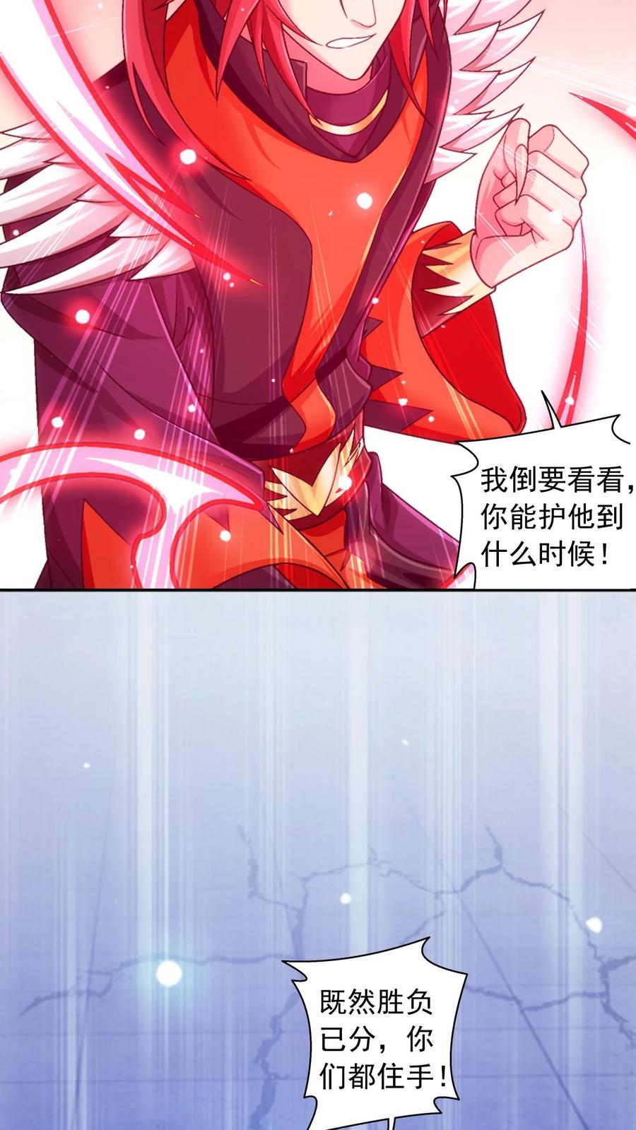 《斗破苍穹之大主宰》第608话 域主的青睐 第6页