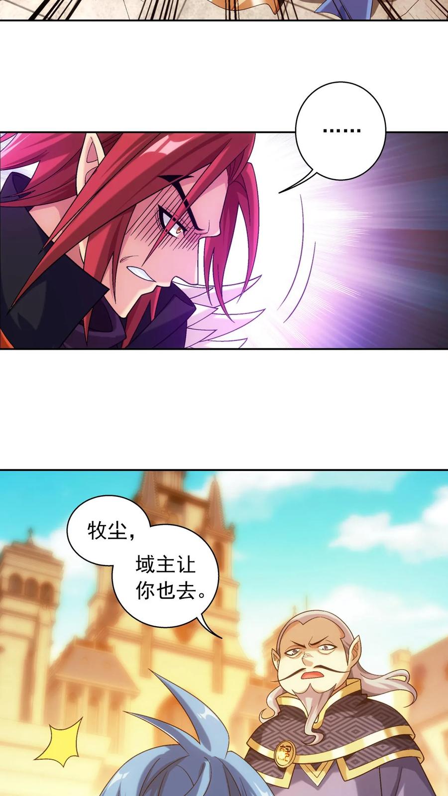 《斗破苍穹之大主宰》第608话 域主的青睐 第15页