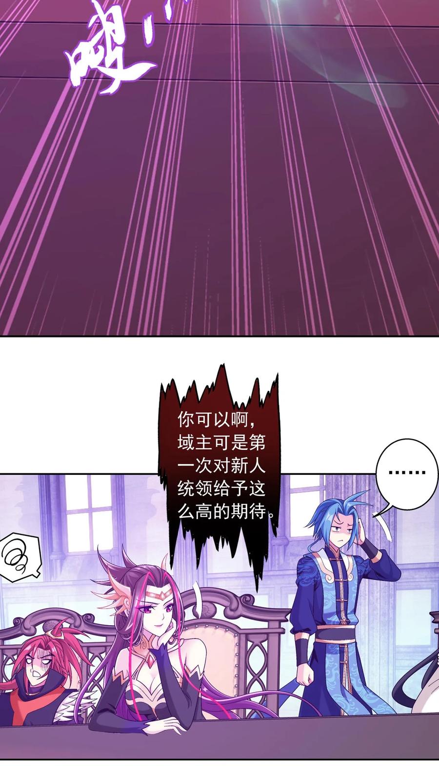 《斗破苍穹之大主宰》第608话 域主的青睐 第57页