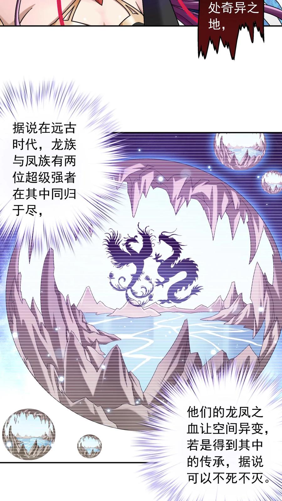 《斗破苍穹之大主宰》第608话 域主的青睐 第44页