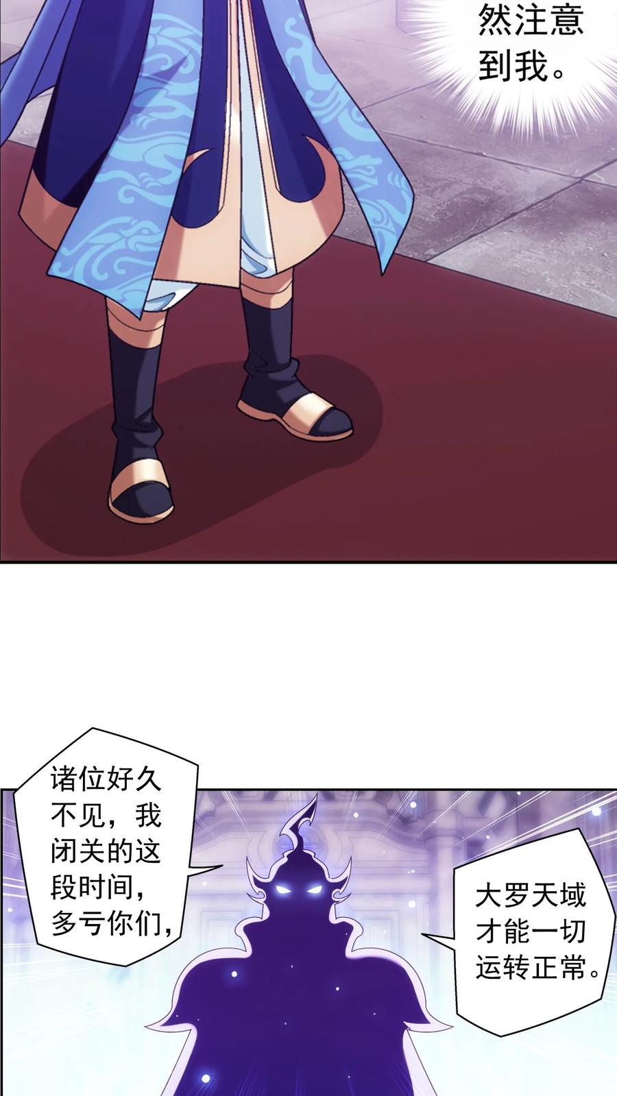 《斗破苍穹之大主宰》第608话 域主的青睐 第32页
