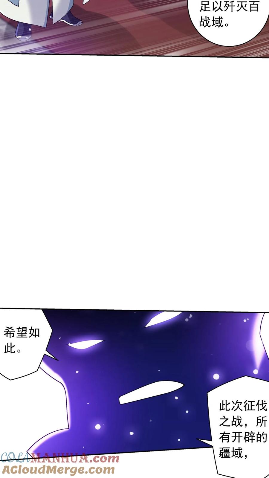 《斗破苍穹之大主宰》第608话 域主的青睐 第40页