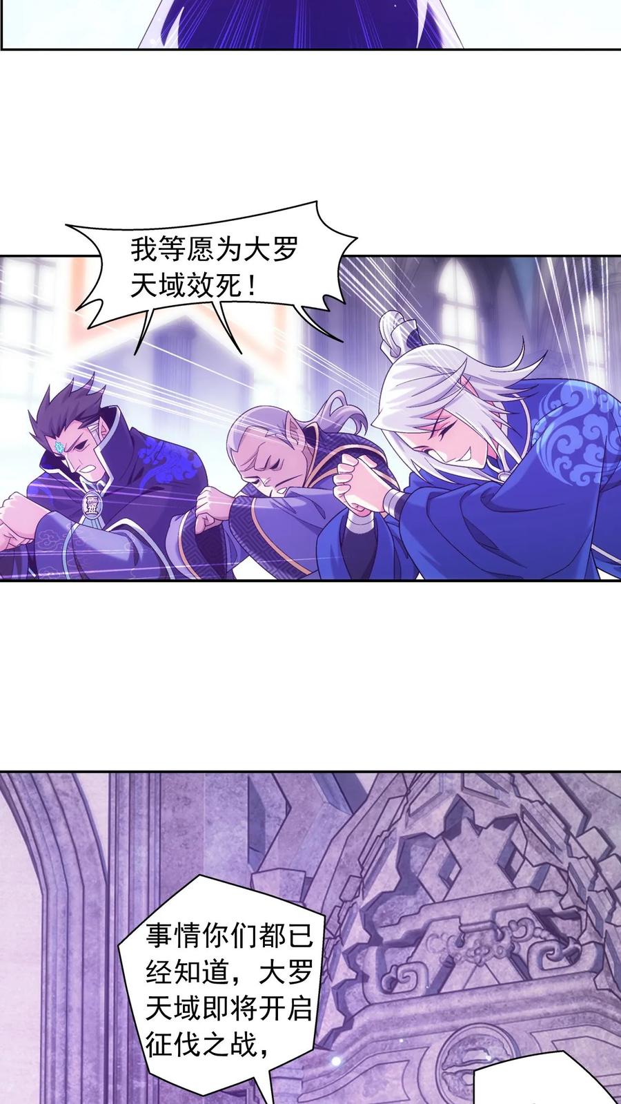《斗破苍穹之大主宰》第608话 域主的青睐 第33页