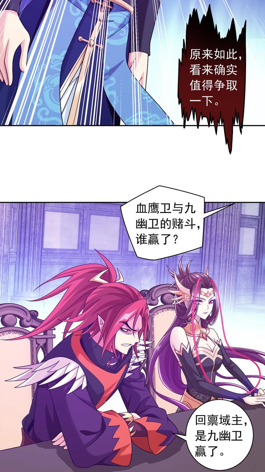 《斗破苍穹之大主宰》第608话 域主的青睐 第47页