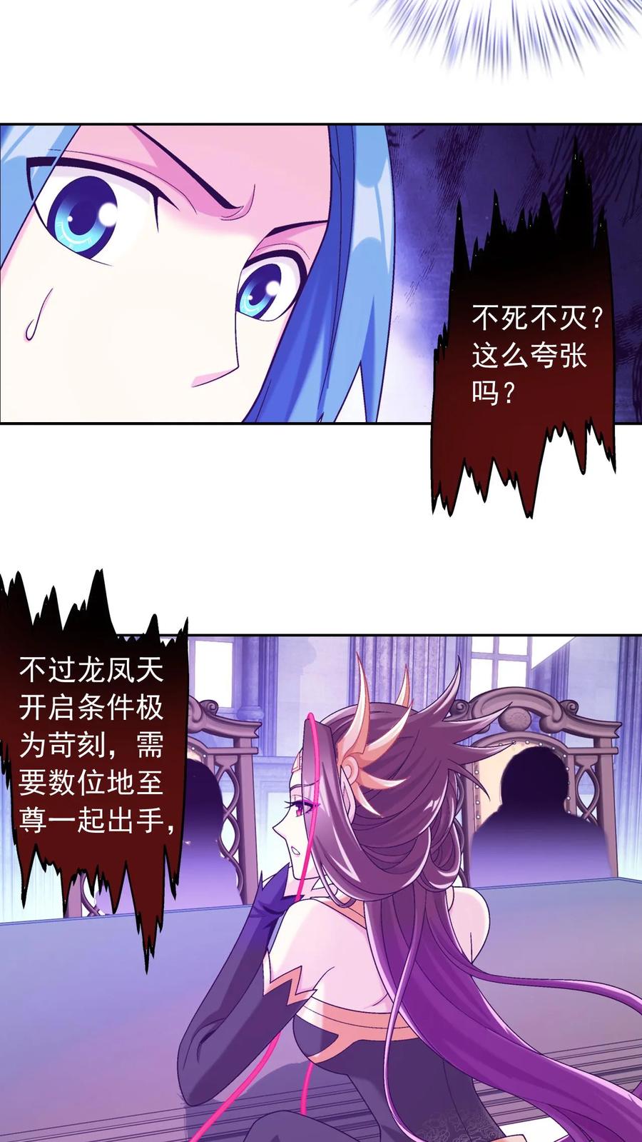 《斗破苍穹之大主宰》第608话 域主的青睐 第45页