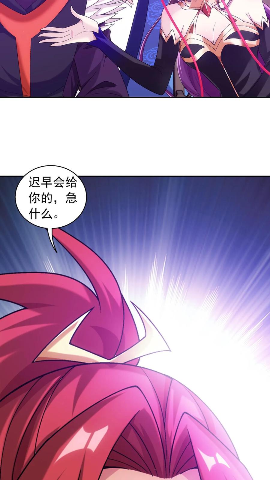 《斗破苍穹之大主宰》第608话 域主的青睐 第20页