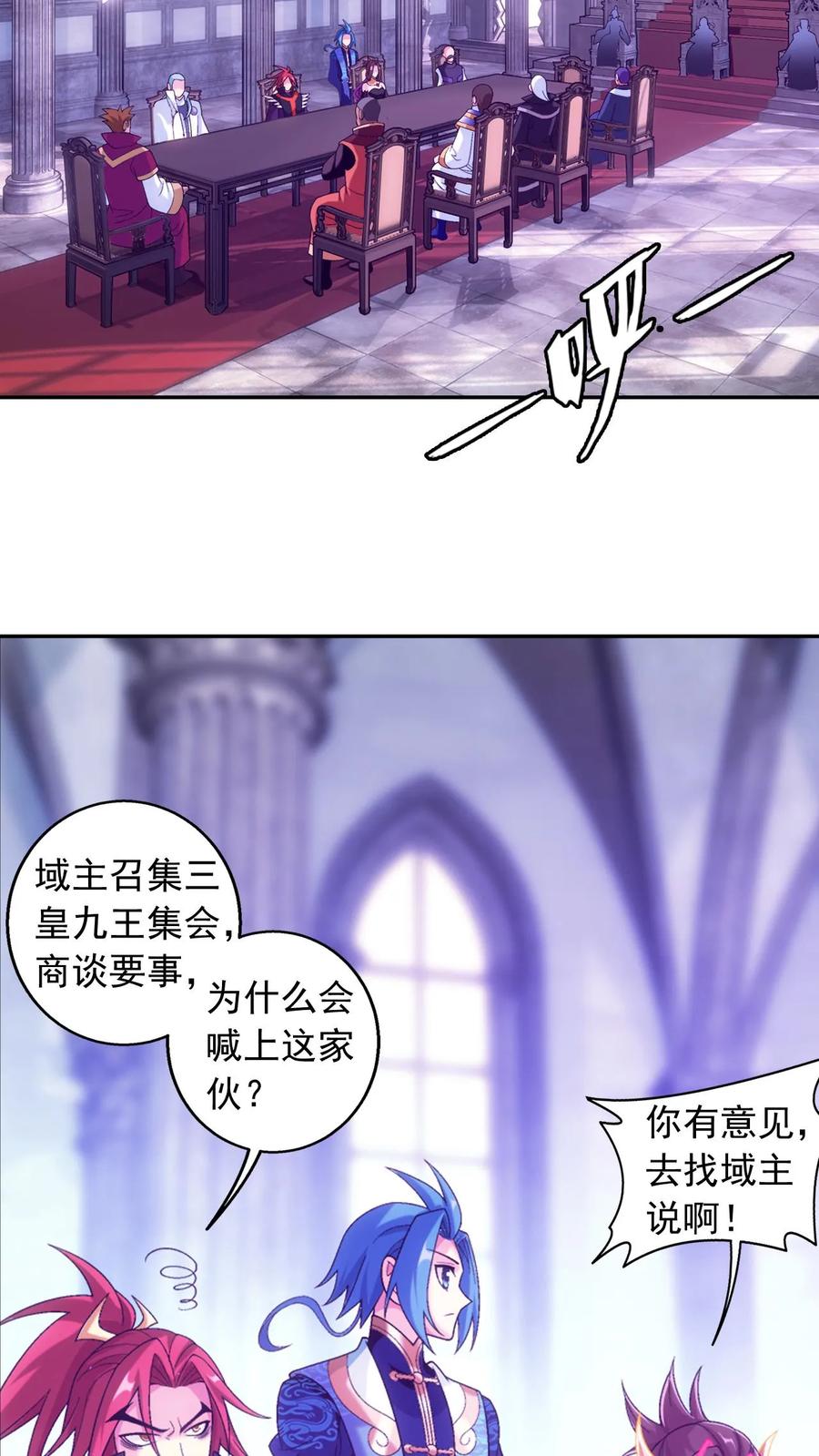 《斗破苍穹之大主宰》第608话 域主的青睐 第18页
