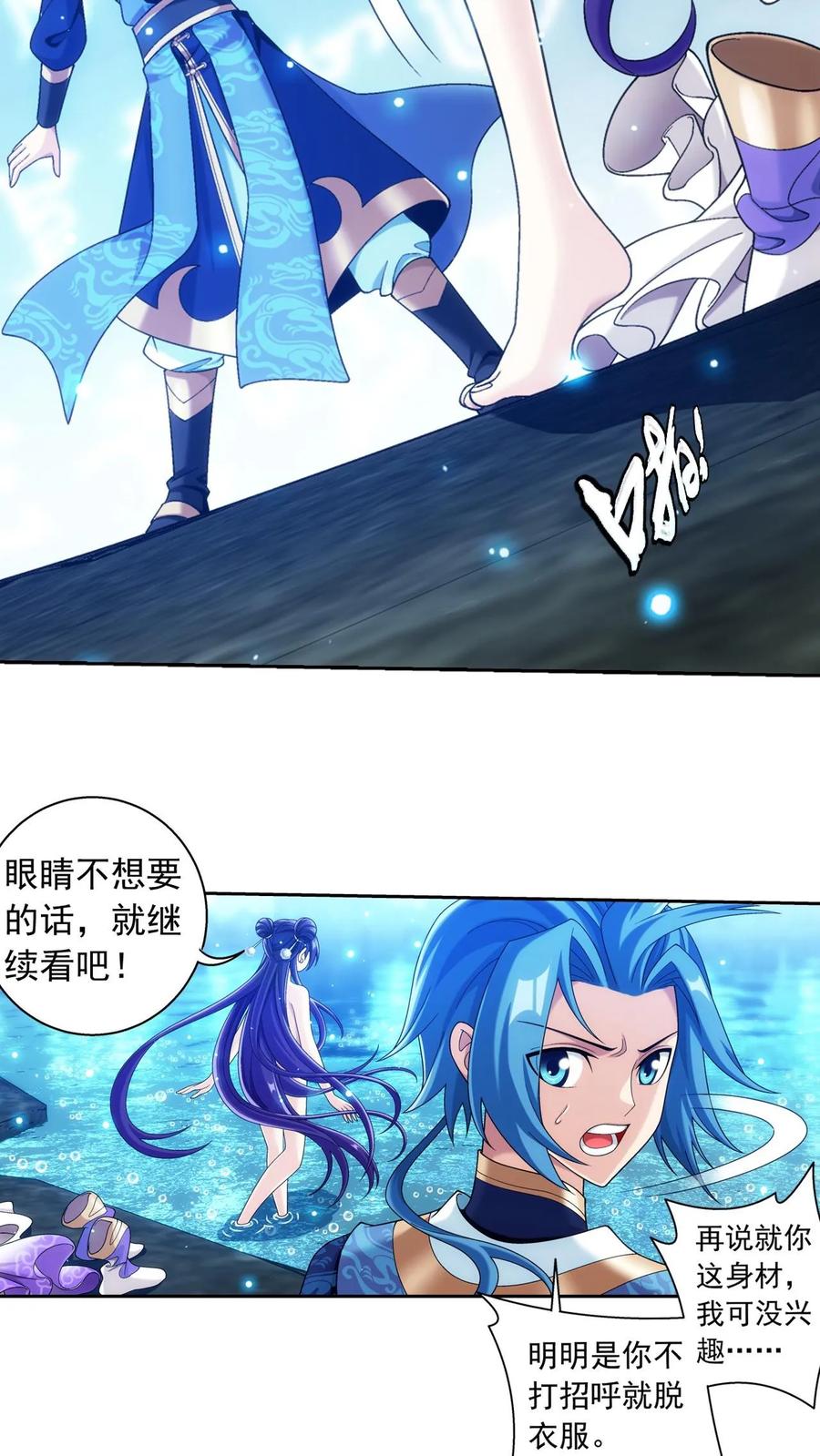 《斗破苍穹之大主宰》第609话 曼陀罗的诅咒 第38页