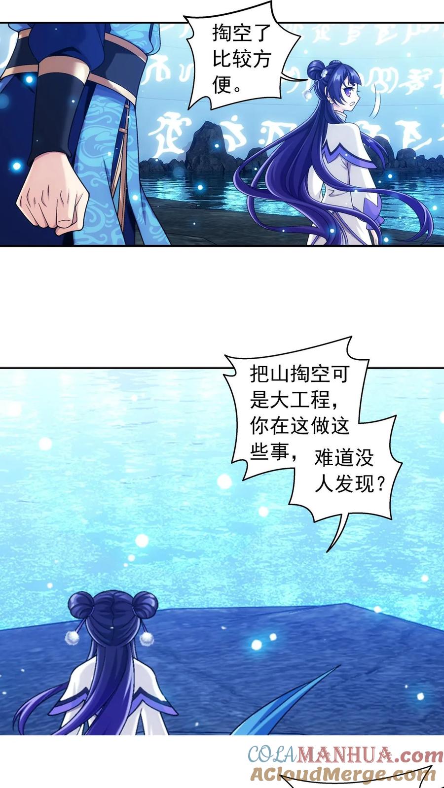 《斗破苍穹之大主宰》第609话 曼陀罗的诅咒 第28页