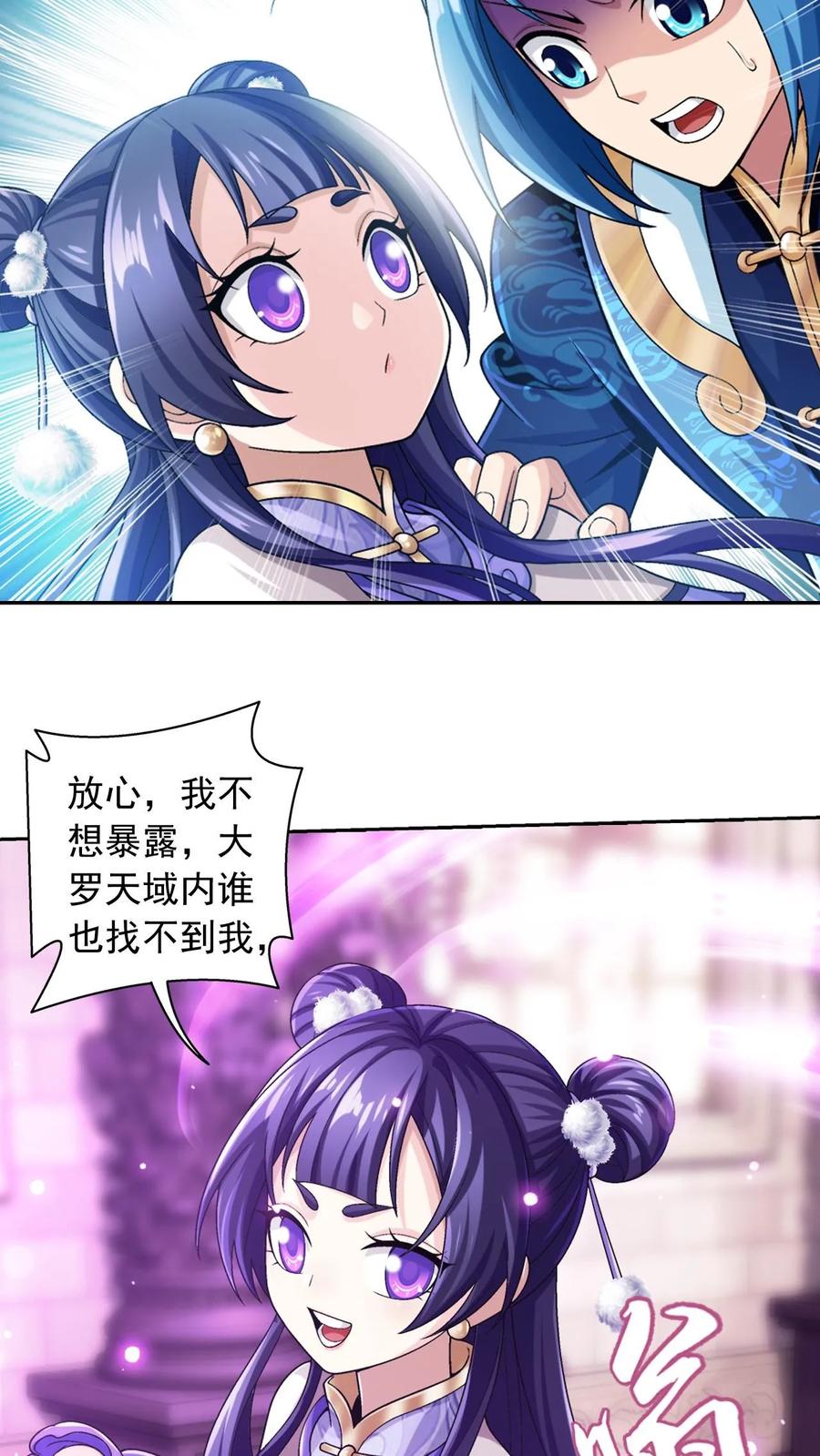 《斗破苍穹之大主宰》第609话 曼陀罗的诅咒 第8页