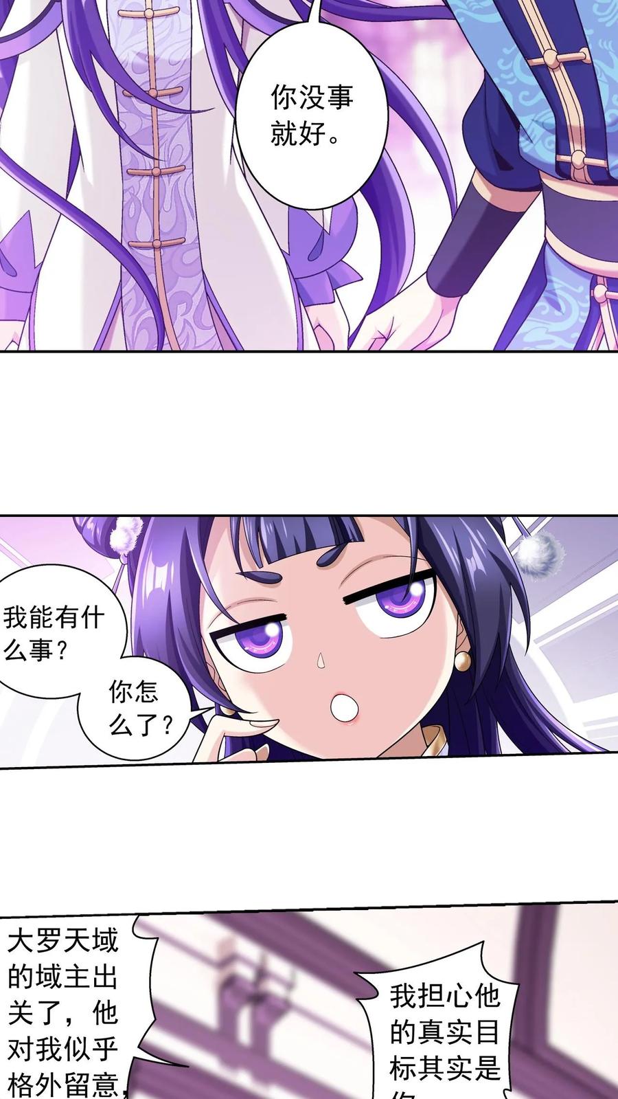 《斗破苍穹之大主宰》第609话 曼陀罗的诅咒 第6页