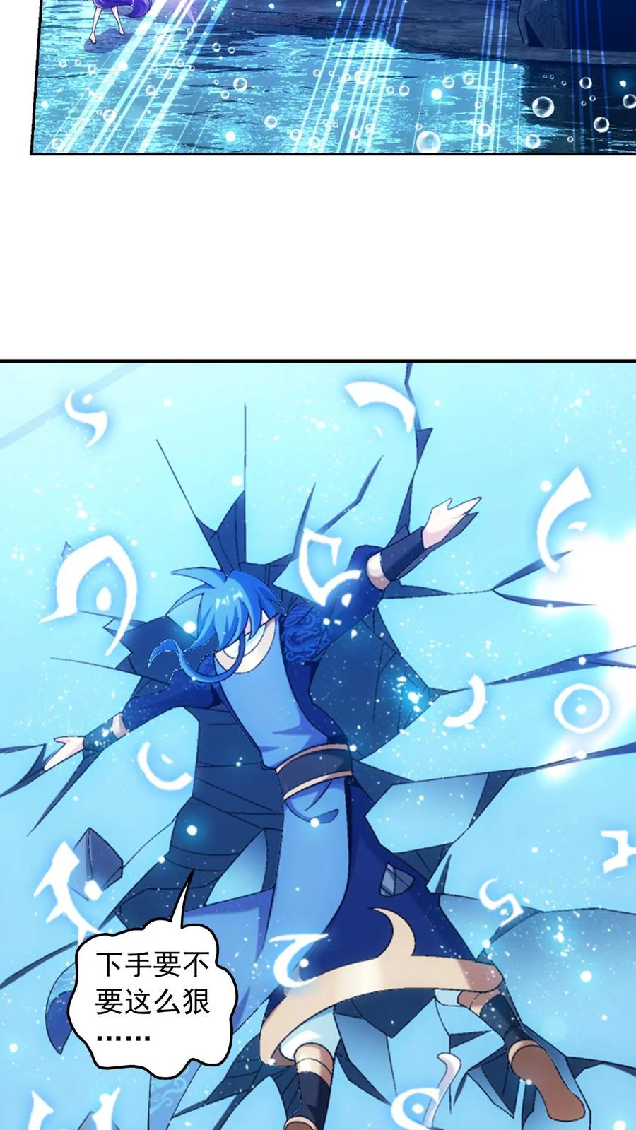 《斗破苍穹之大主宰》第609话 曼陀罗的诅咒 第41页