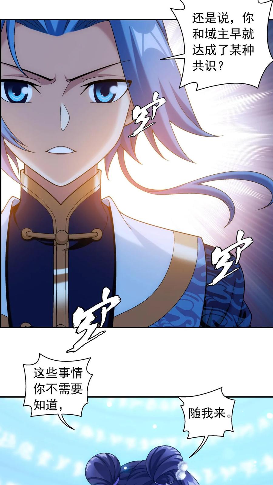 《斗破苍穹之大主宰》第609话 曼陀罗的诅咒 第29页