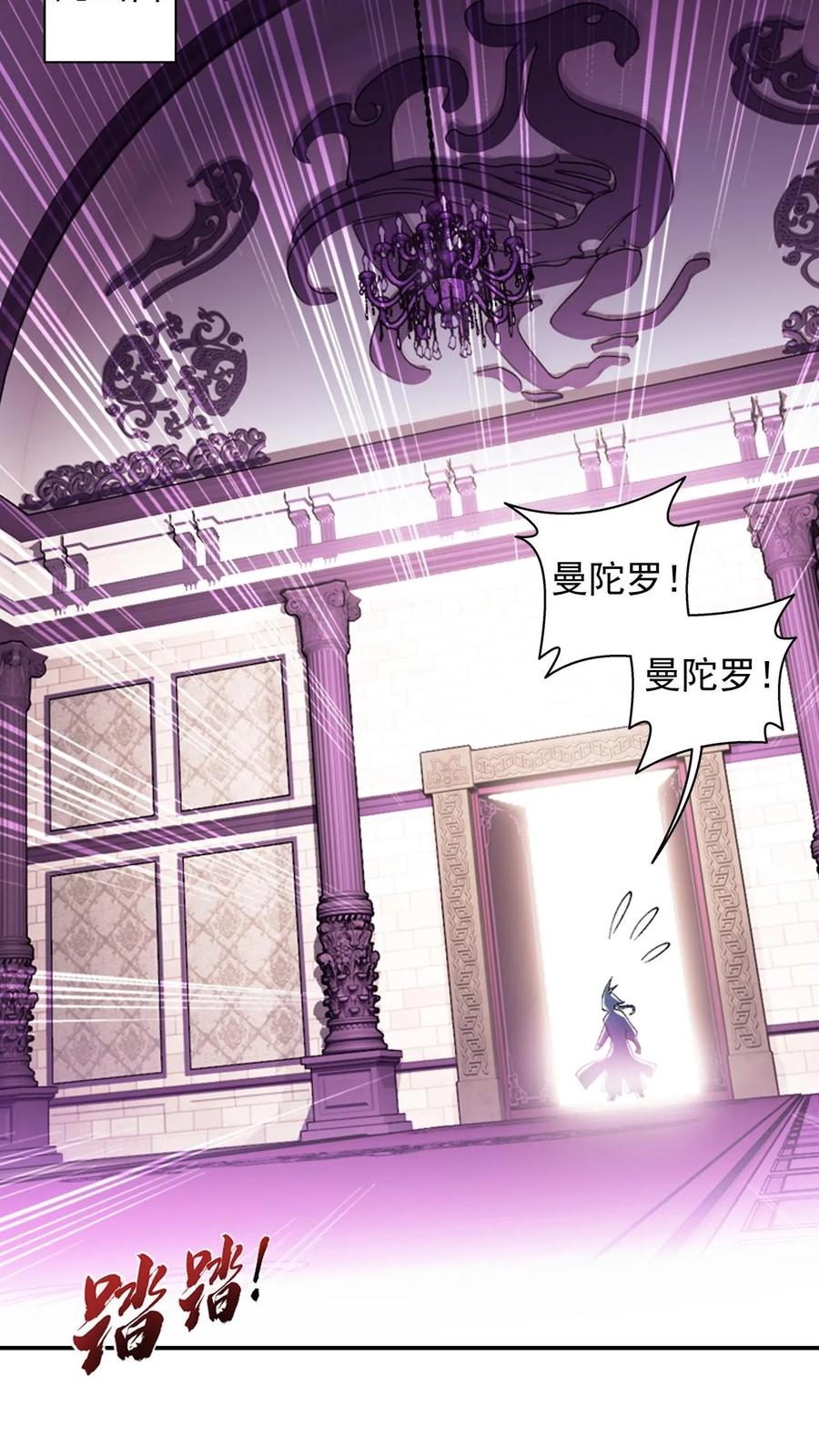 《斗破苍穹之大主宰》第609话 曼陀罗的诅咒 第2页