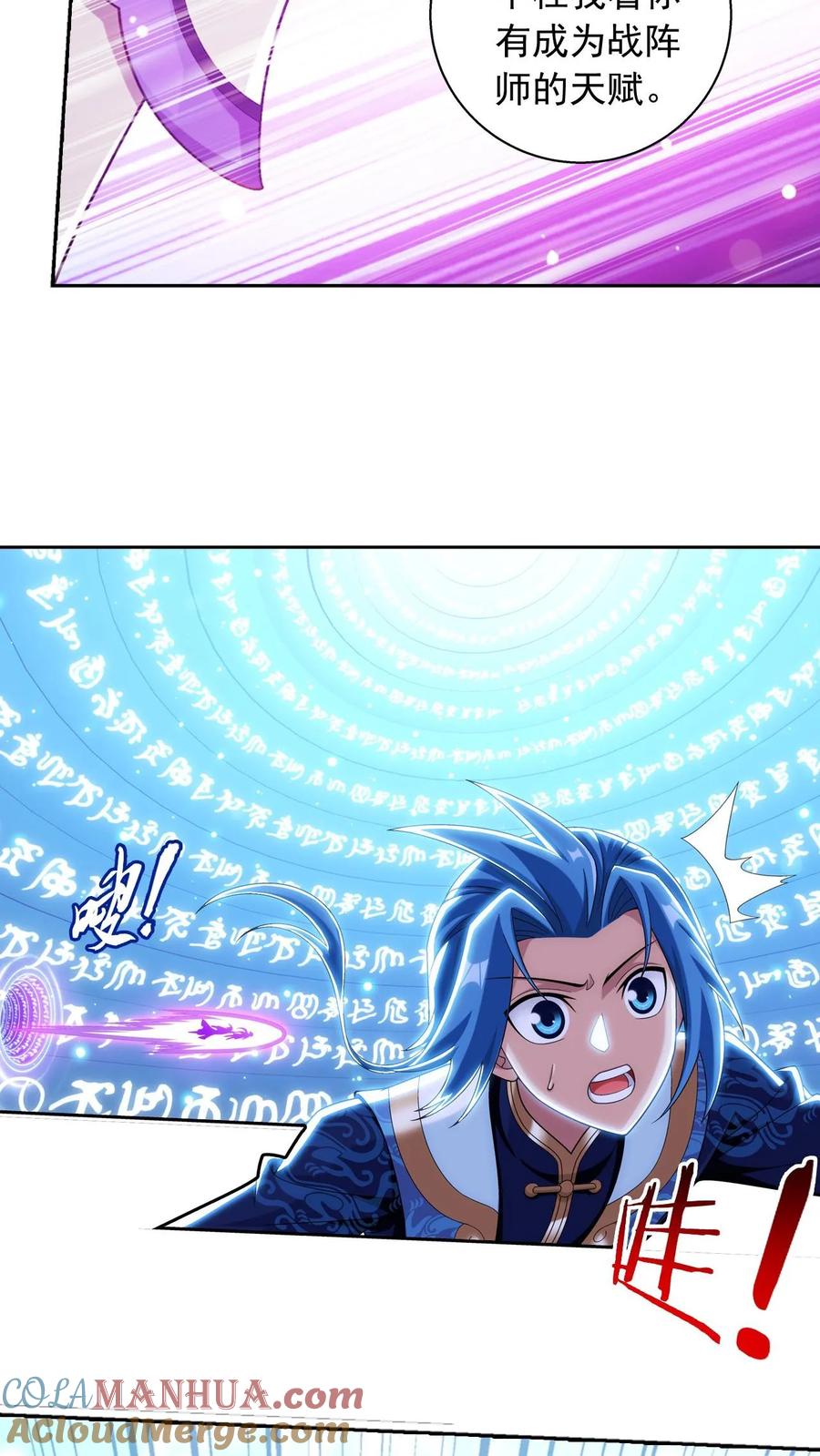 《斗破苍穹之大主宰》第609话 曼陀罗的诅咒 第25页