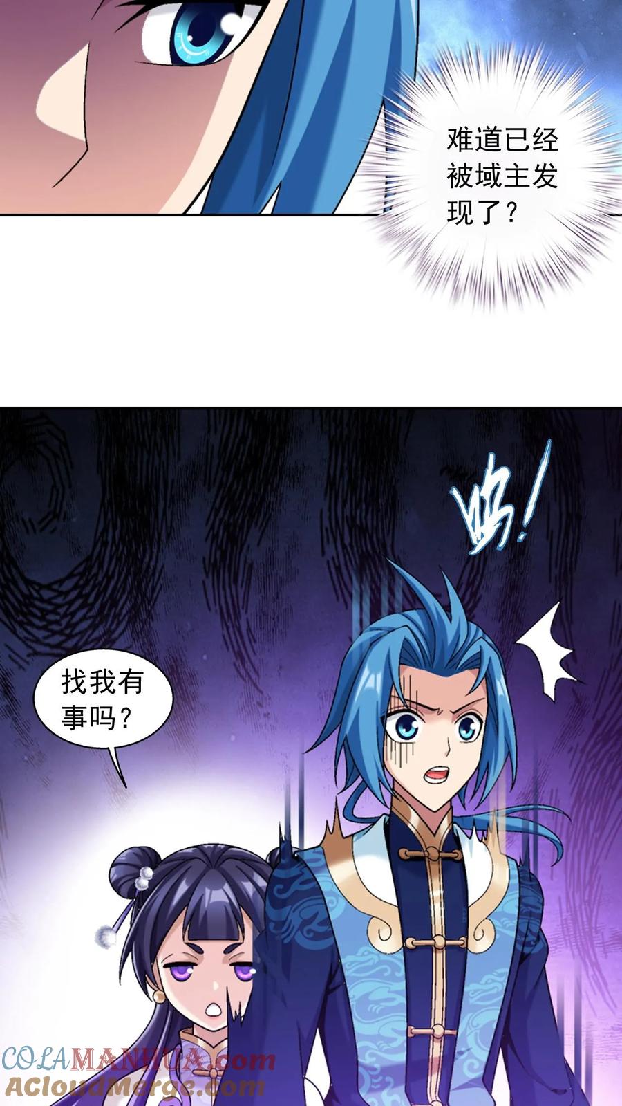 《斗破苍穹之大主宰》第609话 曼陀罗的诅咒 第4页