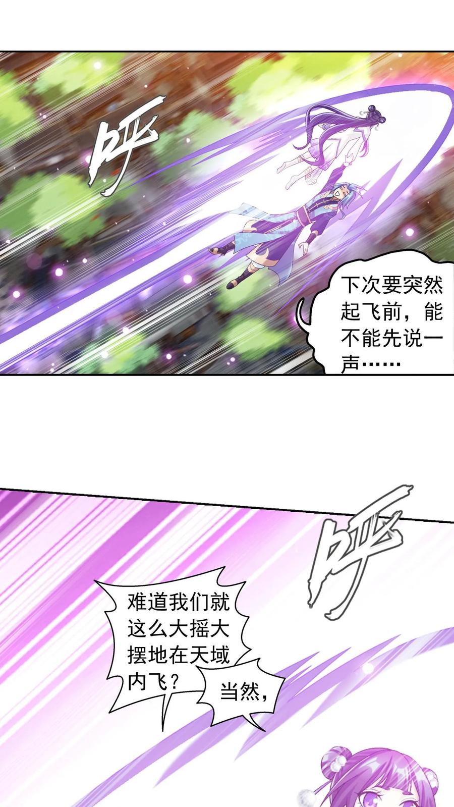 《斗破苍穹之大主宰》第609话 曼陀罗的诅咒 第12页