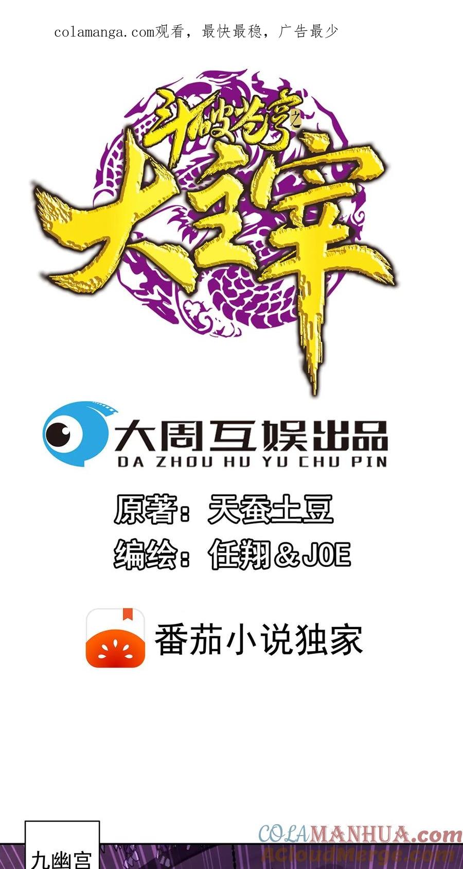 《斗破苍穹之大主宰》第609话 曼陀罗的诅咒 第1页