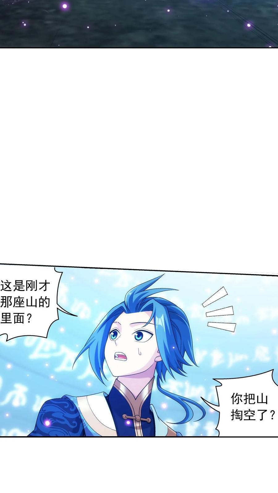 《斗破苍穹之大主宰》第609话 曼陀罗的诅咒 第27页
