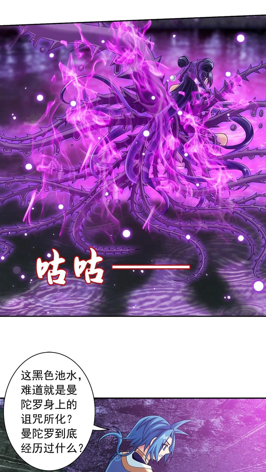 《斗破苍穹之大主宰》第610话 诅咒是活的_ 第30页