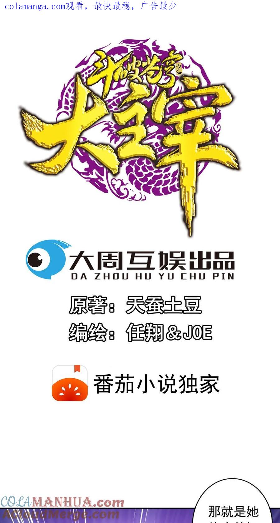 《斗破苍穹之大主宰》第610话 诅咒是活的_ 第1页