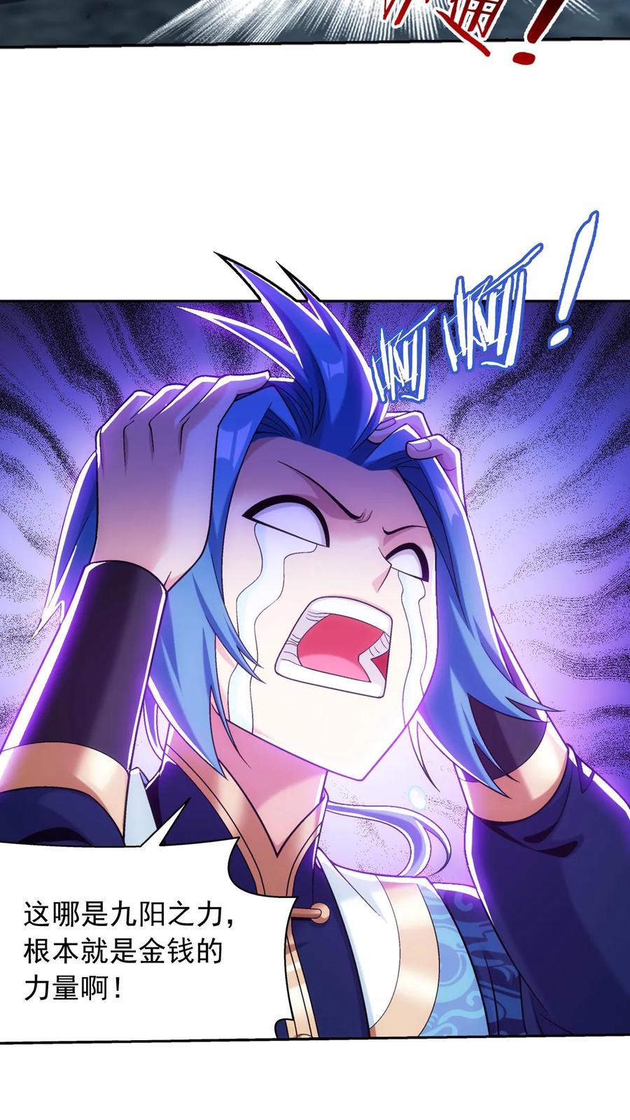 《斗破苍穹之大主宰》第612话 攻打雷魔宗 第71页