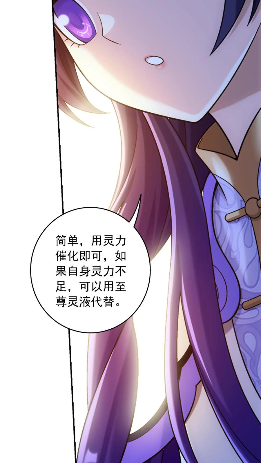 《斗破苍穹之大主宰》第612话 攻打雷魔宗 第62页