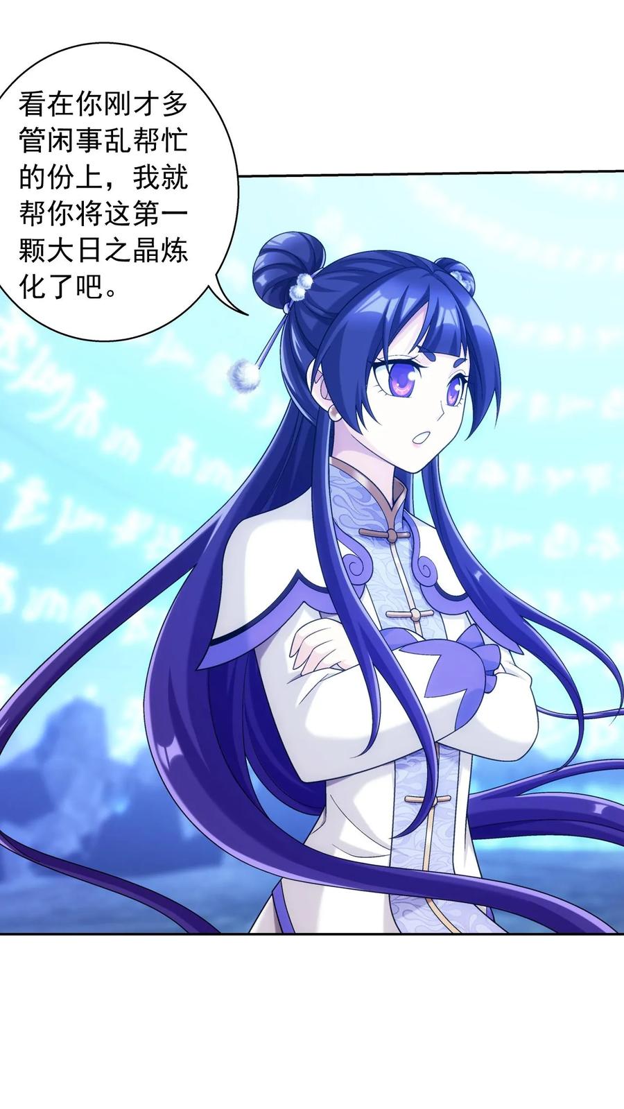 《斗破苍穹之大主宰》第612话 攻打雷魔宗 第72页