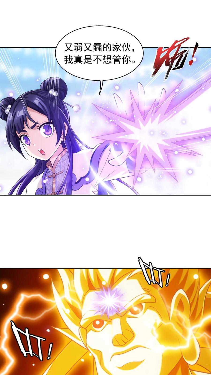 《斗破苍穹之大主宰》第612话 攻打雷魔宗 第56页