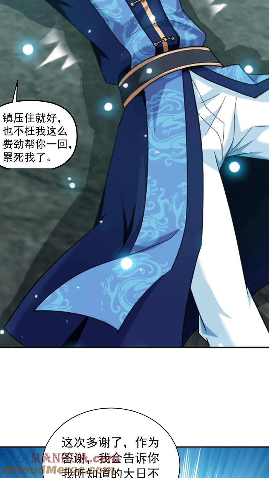 《斗破苍穹之大主宰》第612话 攻打雷魔宗 第31页