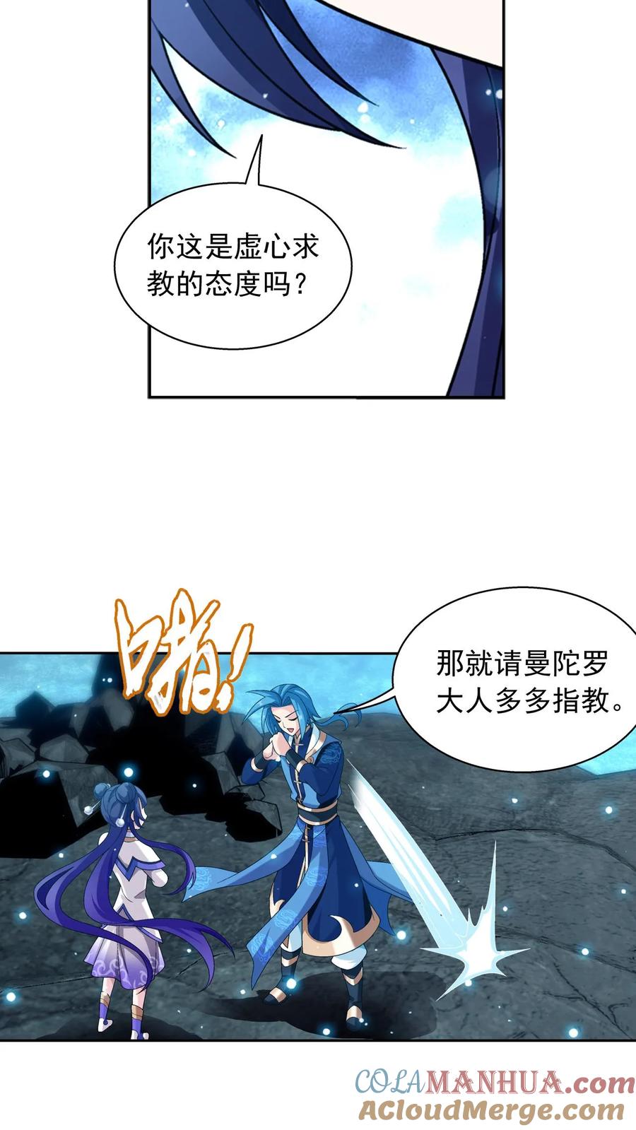 《斗破苍穹之大主宰》第612话 攻打雷魔宗 第37页