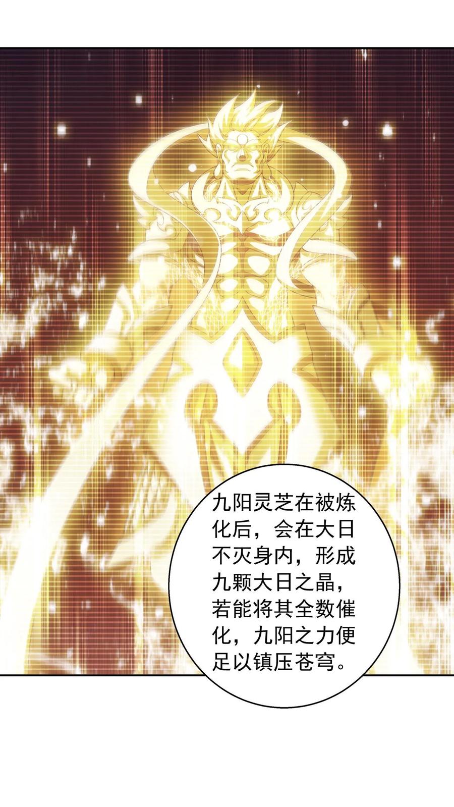 《斗破苍穹之大主宰》第612话 攻打雷魔宗 第51页