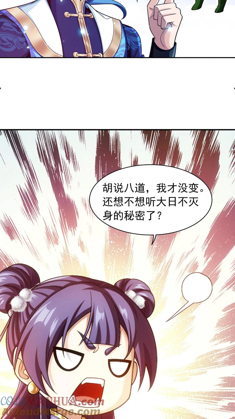 《斗破苍穹之大主宰》第612话 攻打雷魔宗 第43页