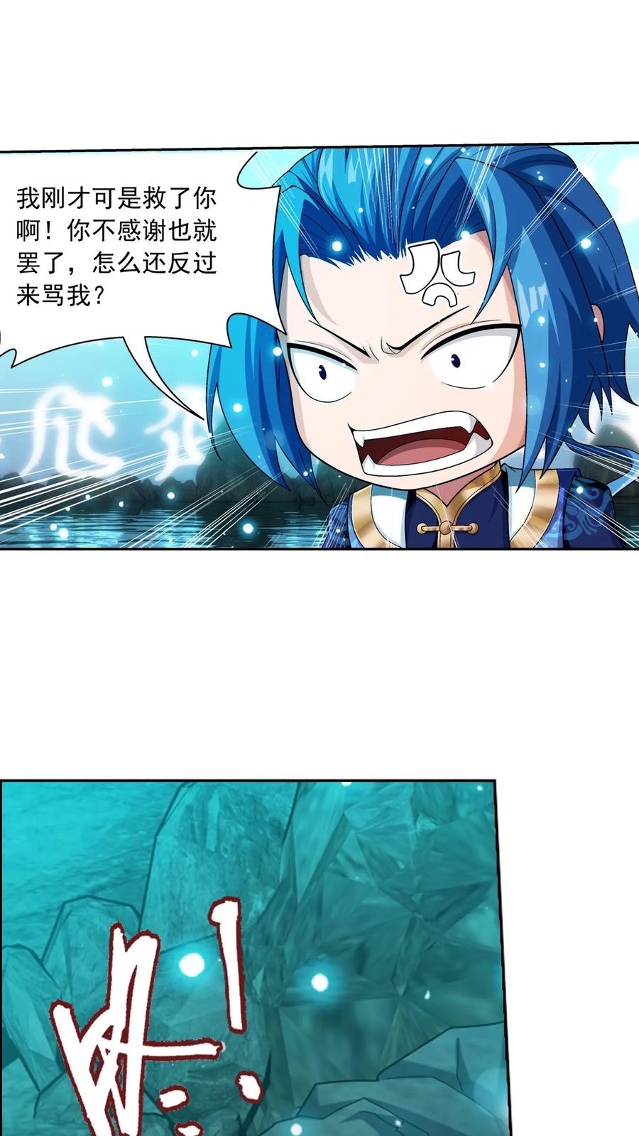 《斗破苍穹之大主宰》第612话 攻打雷魔宗 第21页