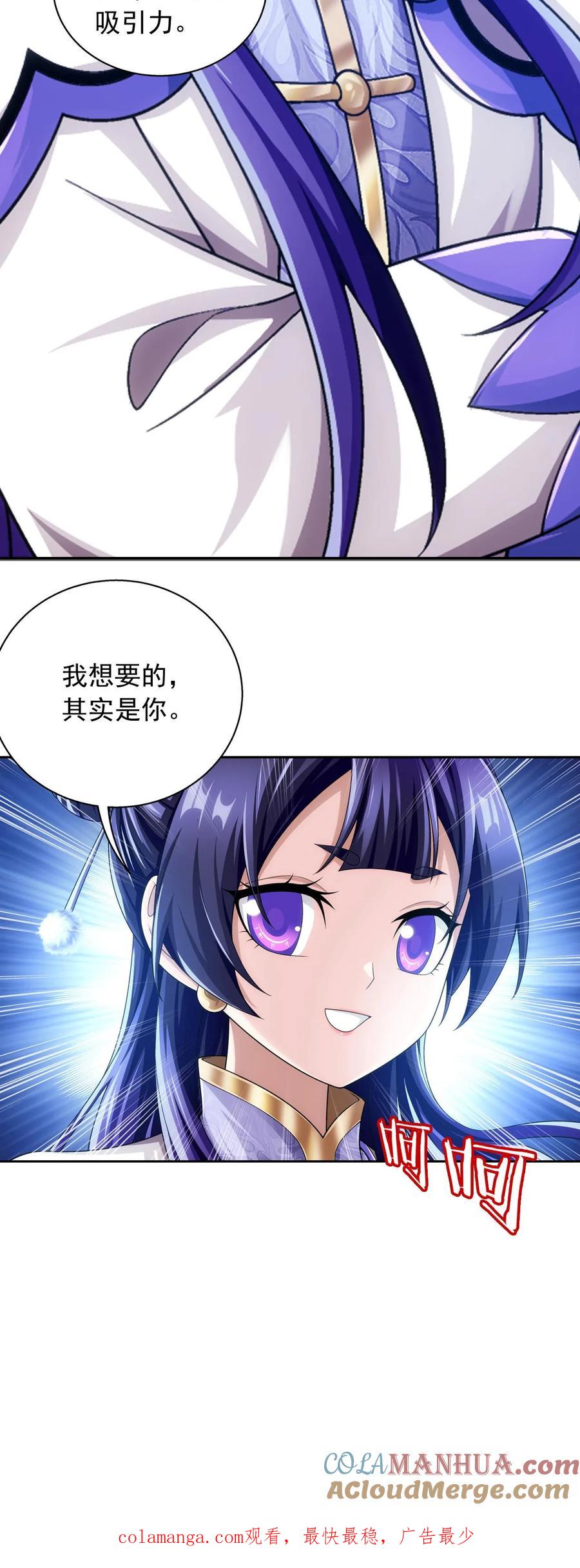 《斗破苍穹之大主宰》第612话 攻打雷魔宗 第79页